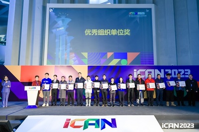 我校在2023年第十七屆iCAN大學(xué)生創(chuàng)新創(chuàng)業(yè)大賽中勇奪佳績，創(chuàng)新創(chuàng)業(yè)教育再結(jié)碩果